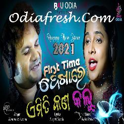 First Time Dekha Re Amiti Kana Kalu